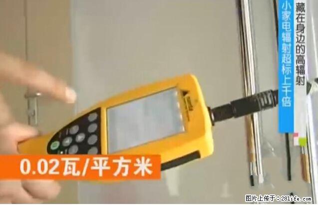 家里的辐射之王竟然是它！比微波炉还高2000倍 - 生活百科 - 保山生活社区 - 保山28生活网 bs.28life.net