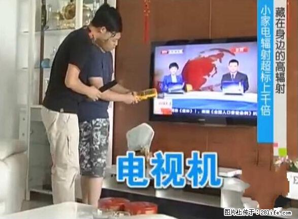 家里的辐射之王竟然是它！比微波炉还高2000倍 - 生活百科 - 保山生活社区 - 保山28生活网 bs.28life.net