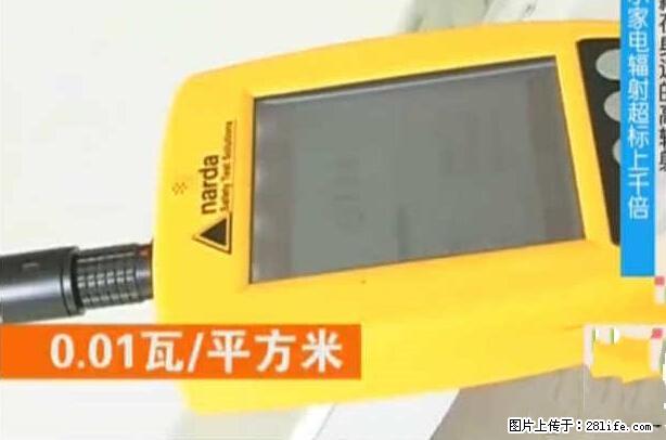 家里的辐射之王竟然是它！比微波炉还高2000倍 - 生活百科 - 保山生活社区 - 保山28生活网 bs.28life.net
