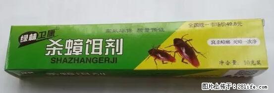 【紧急提醒】如果有“防疫站工作人员”上门灭杀蟑螂,请立刻报警 - 灌水专区 - 保山生活社区 - 保山28生活网 bs.28life.net