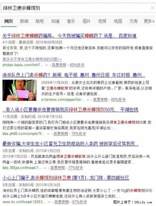 【紧急提醒】如果有“防疫站工作人员”上门灭杀蟑螂,请立刻报警 - 灌水专区 - 保山生活社区 - 保山28生活网 bs.28life.net