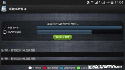 安卓手机手机如何进行磁盘碎片整理 - 生活百科 - 保山生活社区 - 保山28生活网 bs.28life.net