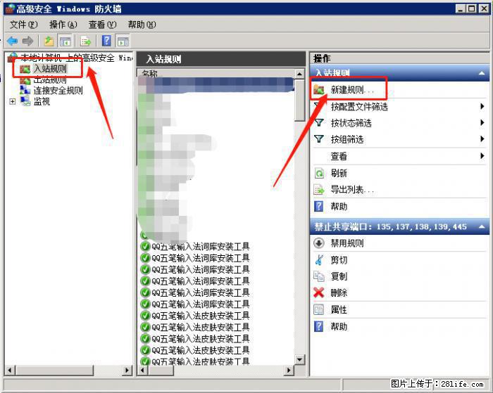 如何关闭局域网共享端口 - 生活百科 - 保山生活社区 - 保山28生活网 bs.28life.net
