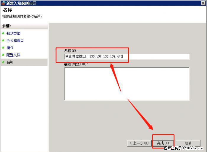如何关闭局域网共享端口 - 生活百科 - 保山生活社区 - 保山28生活网 bs.28life.net