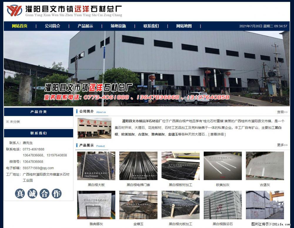 灌阳县文市镇远洋石材总厂 shicai158.julong5.com - 网站推广 - 广告专区 - 保山分类信息 - 保山28生活网 bs.28life.net