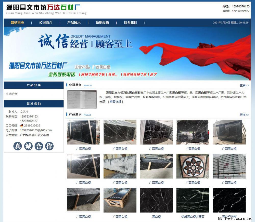 灌阳县文市镇万达石材厂 www.shicai3.cn - 网站推广 - 广告专区 - 保山分类信息 - 保山28生活网 bs.28life.net
