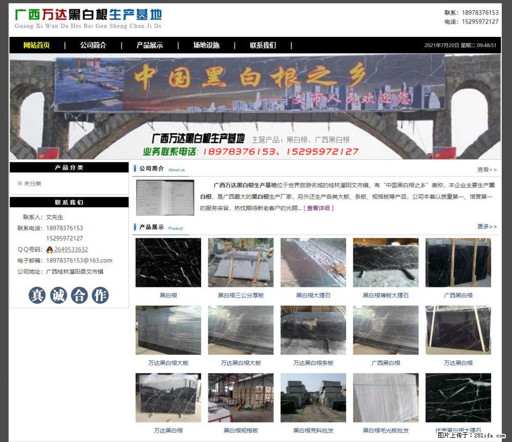 广西万达黑白根生产基地 www.shicai68.com - 网站推广 - 广告专区 - 保山分类信息 - 保山28生活网 bs.28life.net