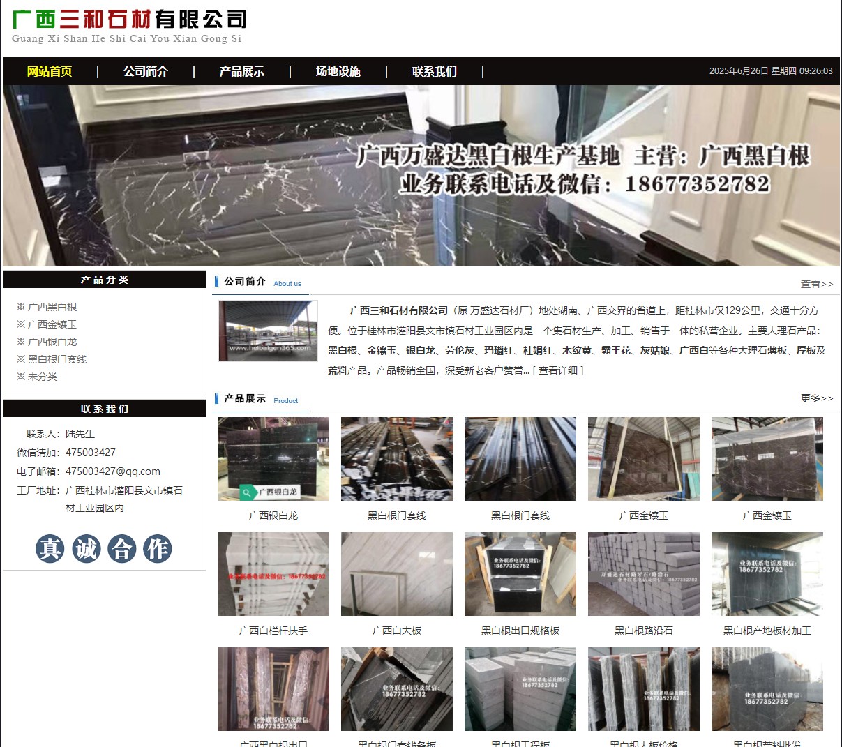 广西三和石材有限公司 shicai6.julong5.com - 网站推广 - 广告专区 - 保山分类信息 - 保山28生活网 bs.28life.net