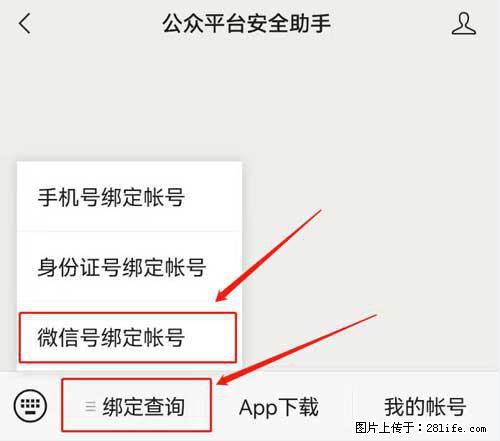 如何删除绑定别人的微信公众号运营帐号？ - 生活百科 - 保山生活社区 - 保山28生活网 bs.28life.net