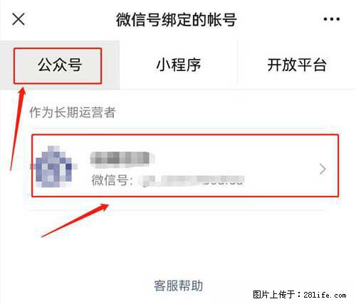 如何删除绑定别人的微信公众号运营帐号？ - 生活百科 - 保山生活社区 - 保山28生活网 bs.28life.net