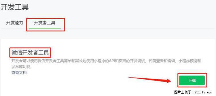 如何简单的让你开发的移动端网站在微信小程序里显示？ - 生活百科 - 保山生活社区 - 保山28生活网 bs.28life.net