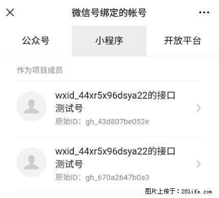 如何彻底解绑微信号绑定的小程序测试号？ - 生活百科 - 保山生活社区 - 保山28生活网 bs.28life.net