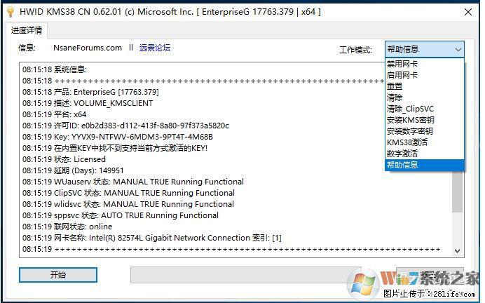 Win10企业版、专业版激活工具 - 生活百科 - 保山生活社区 - 保山28生活网 bs.28life.net