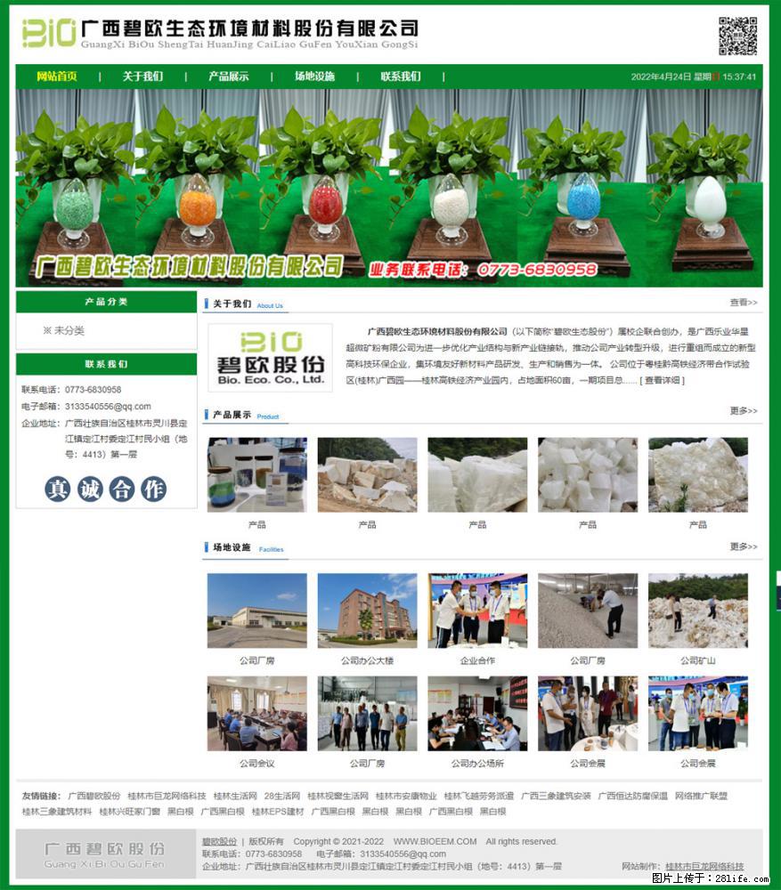 广西碧欧生态环境材料股份有限公司 bioeem.julong5.com - 新手上路 - 保山生活社区 - 保山28生活网 bs.28life.net