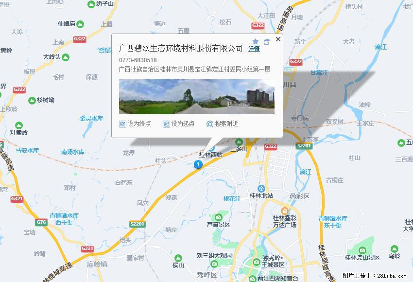广西碧欧生态环境材料股份有限公司 bioeem.julong5.com - 新手上路 - 保山生活社区 - 保山28生活网 bs.28life.net