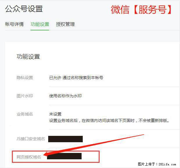 微信公众号设置-功能设置-为什么没有【网页授权域名】项？ - 生活百科 - 保山生活社区 - 保山28生活网 bs.28life.net