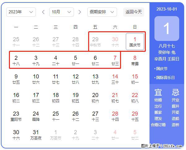 好消息，2023年中秋节与国庆节假期重合在一起，有望连休9天？？？ - 灌水专区 - 保山生活社区 - 保山28生活网 bs.28life.net