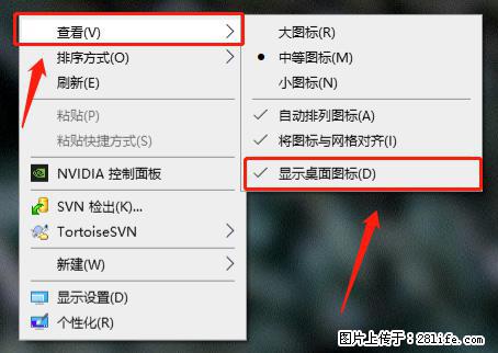电脑桌面 的图标不见了 怎么设置回来？ - 生活百科 - 保山生活社区 - 保山28生活网 bs.28life.net