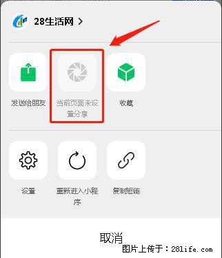 微信小程序【分享到朋友圈】灰色不能点击解决方法，分享到朋友圈源码 - 生活百科 - 保山生活社区 - 保山28生活网 bs.28life.net