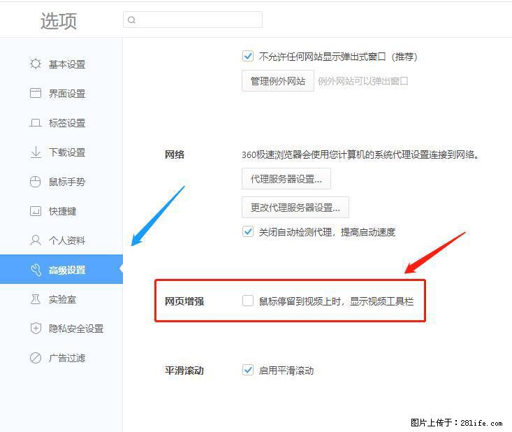 360极速浏览器 如何禁止提示“小窗口播放”？ - 生活百科 - 保山生活社区 - 保山28生活网 bs.28life.net