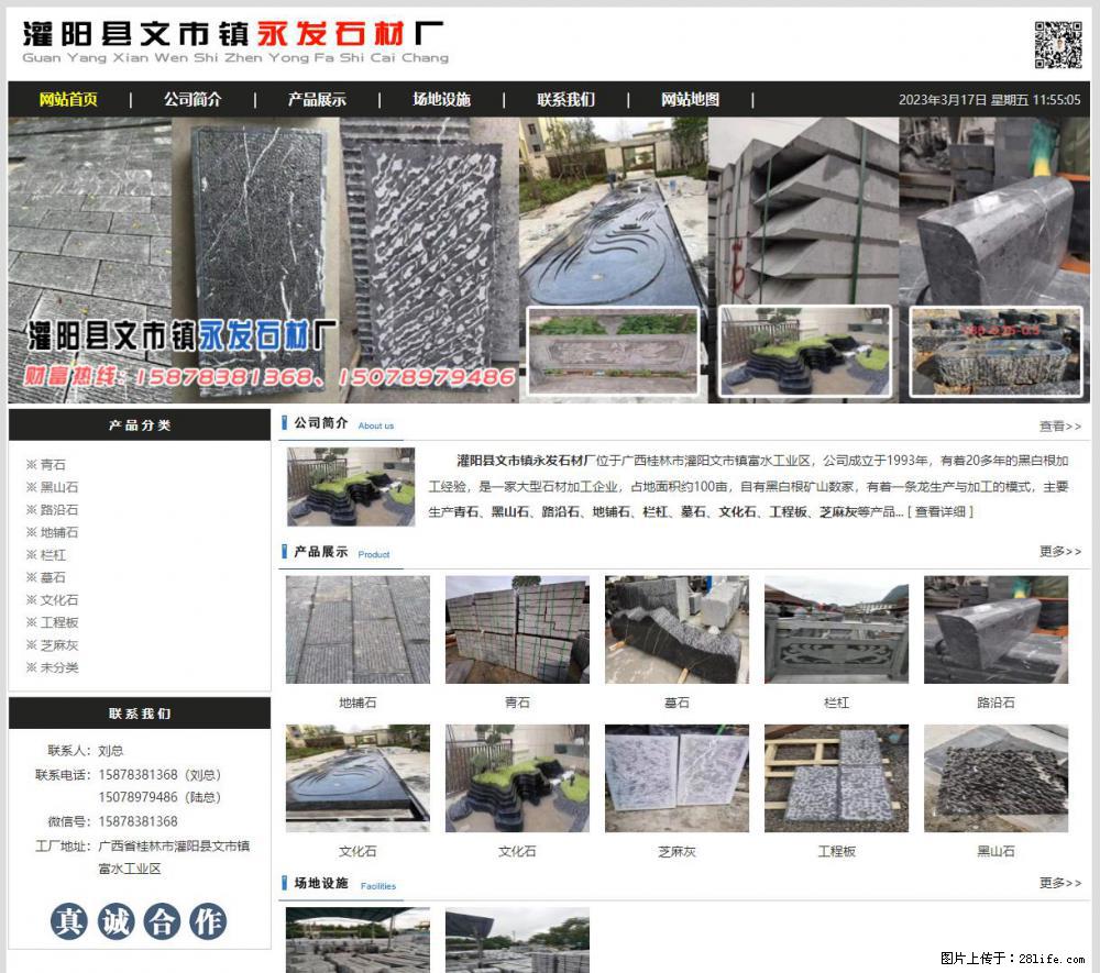 灌阳县文市镇永发石材厂 www.shicai89.com - 新手上路 - 保山生活社区 - 保山28生活网 bs.28life.net