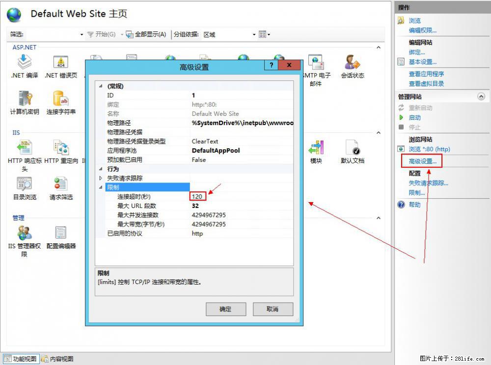 IIS7上传大文件报错：未显示页面，因为请求实体过大，HPPT状态码为413错误。 - 生活百科 - 保山生活社区 - 保山28生活网 bs.28life.net