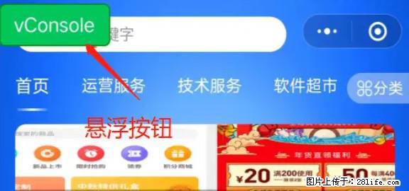 微信小程序正式版左上角出现vConsole按钮，如何去掉？ - 生活百科 - 保山生活社区 - 保山28生活网 bs.28life.net