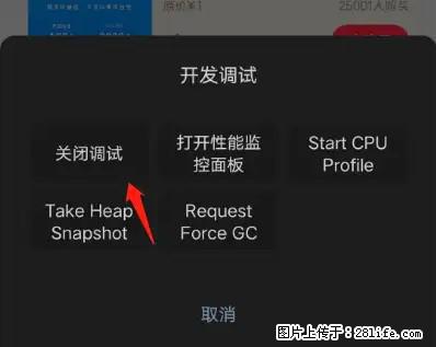 微信小程序正式版左上角出现vConsole按钮，如何去掉？ - 生活百科 - 保山生活社区 - 保山28生活网 bs.28life.net