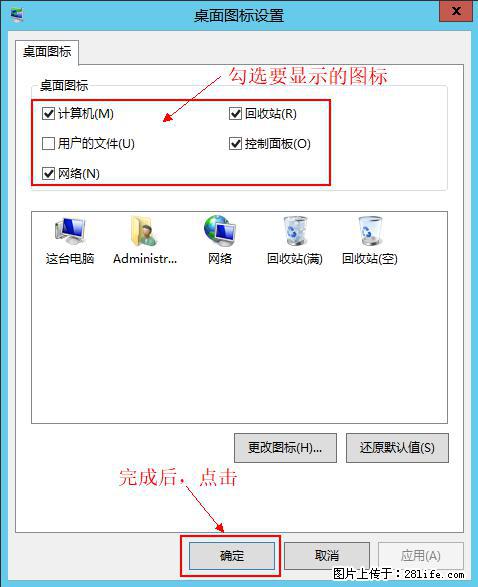 Windows 2012 r2 中如何显示或隐藏桌面图标 - 生活百科 - 保山生活社区 - 保山28生活网 bs.28life.net