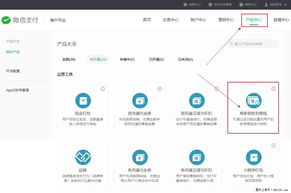 微信小程序开发，如何实现提现到用户微信钱包？ - 生活百科 - 保山生活社区 - 保山28生活网 bs.28life.net