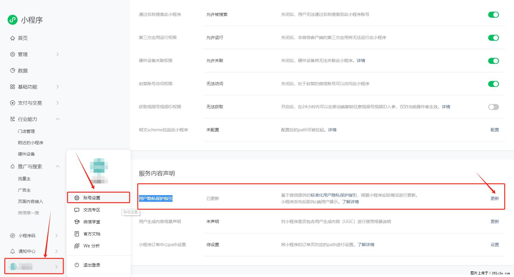 微信小程序，在哪里设置【用户隐私保护指引】？ - 生活百科 - 保山生活社区 - 保山28生活网 bs.28life.net