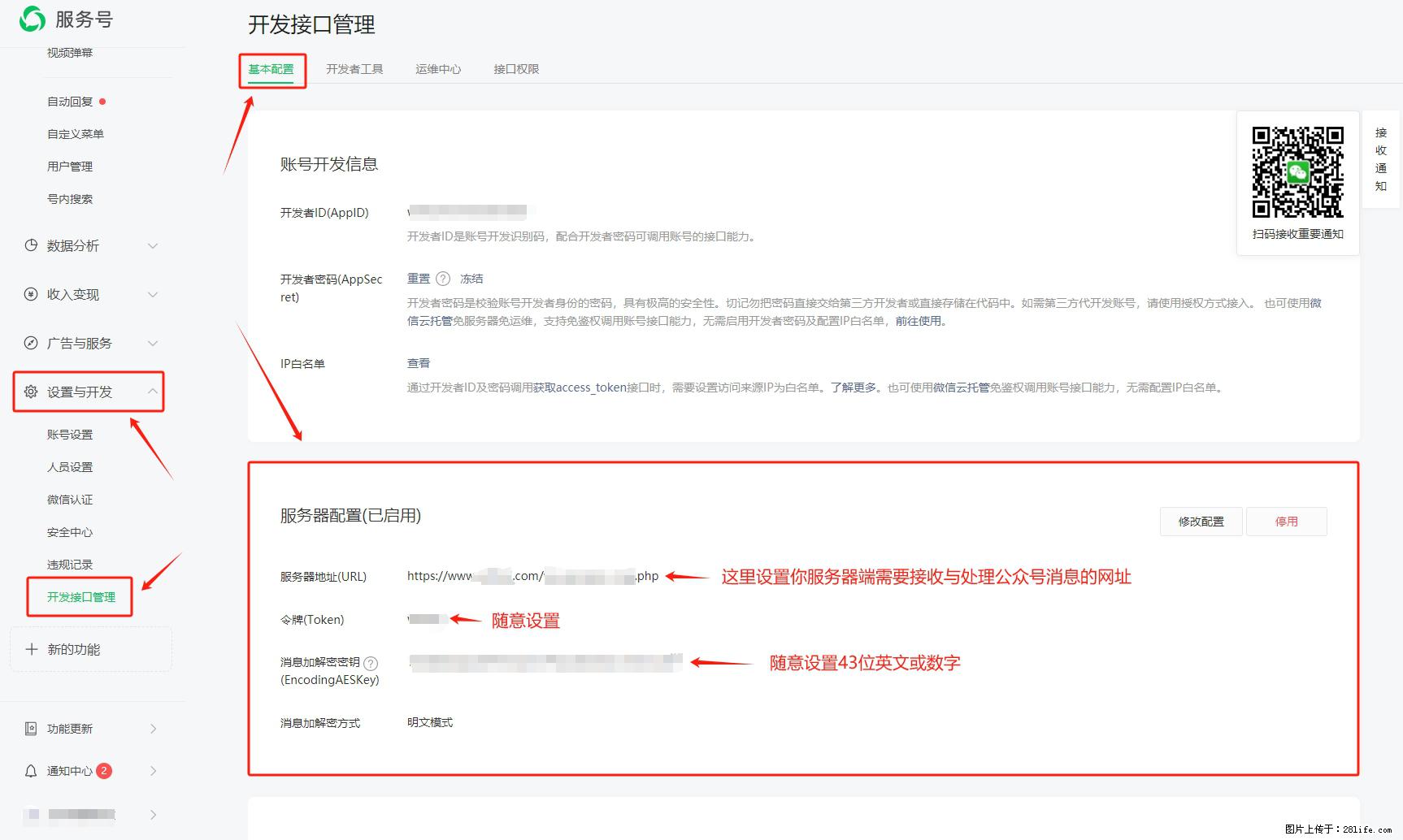 微信公众号机器人如何开发？服务器端以PHP为例 - 生活百科 - 保山生活社区 - 保山28生活网 bs.28life.net