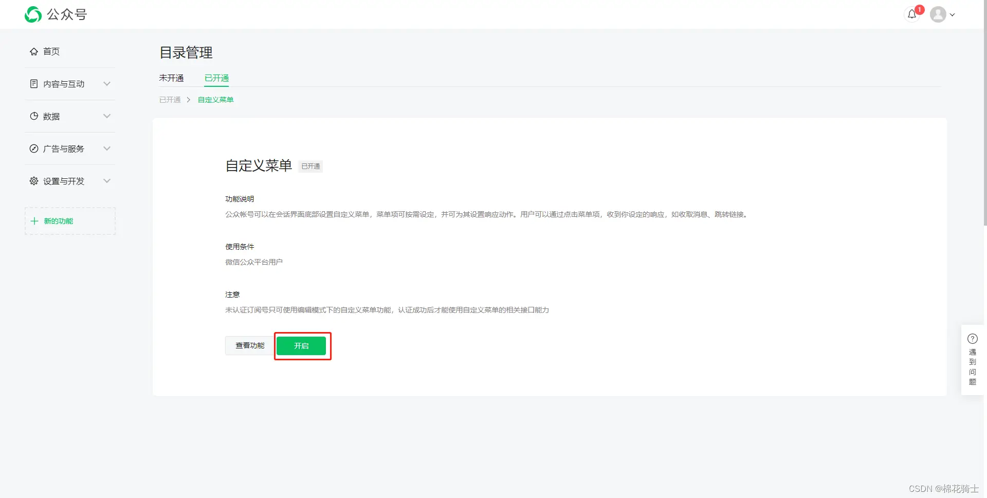 微信公众号自定义菜单如何与服务器配置同时启用 - 生活百科 - 保山生活社区 - 保山28生活网 bs.28life.net
