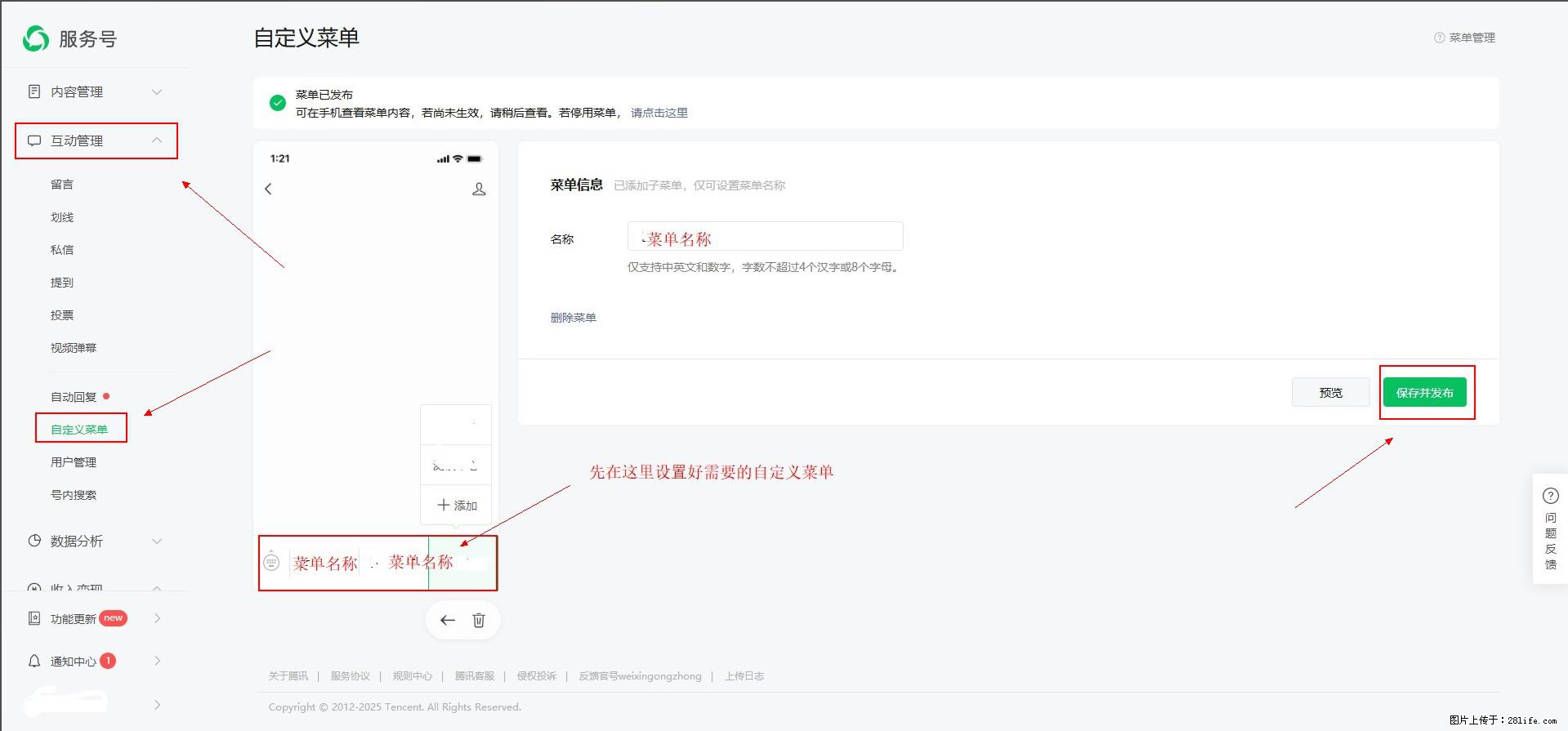 微信公众号自定义菜单如何与服务器配置同时启用 - 生活百科 - 保山生活社区 - 保山28生活网 bs.28life.net