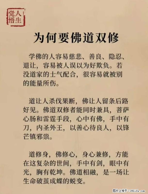 【觉悟人生】为何要佛道双修？ - 灌水专区 - 保山生活社区 - 保山28生活网 bs.28life.net