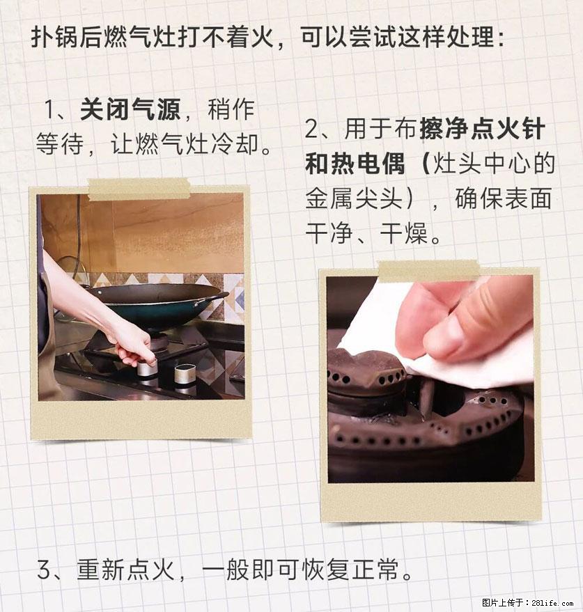煲汤煮面时，溢锅了，清理干净后，燃气灶却一直点不着火怎么办？ - 家居生活 - 保山生活社区 - 保山28生活网 bs.28life.net