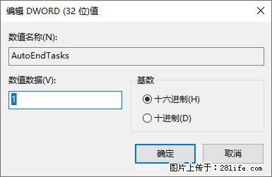 电脑windows10如何设置关机时自动结束任务快速关机 - 生活百科 - 保山生活社区 - 保山28生活网 bs.28life.net