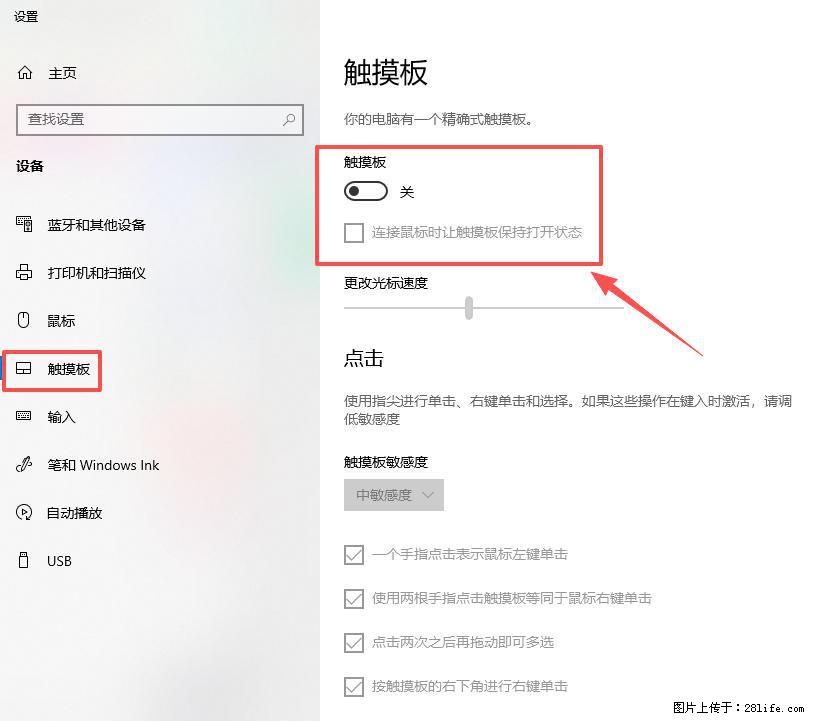 笔记本电脑win10如何禁用鼠标触摸板 - 生活百科 - 保山生活社区 - 保山28生活网 bs.28life.net