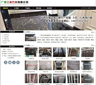 广西三和石材有限公司 shicai6.julong5.com - 保山28生活网 bs.28life.net