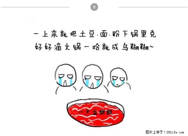千万不要和这9种哈卵一起吃火锅！ - 美食天地 - 保山生活社区 - 保山28生活网 bs.28life.net