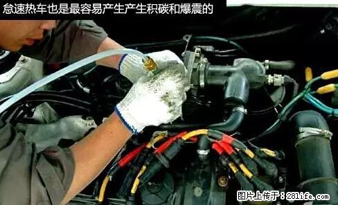 你知道怎么热车和取暖吗？ - 车友部落 - 保山生活社区 - 保山28生活网 bs.28life.net