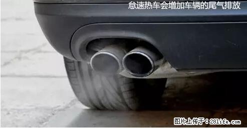 你知道怎么热车和取暖吗？ - 车友部落 - 保山生活社区 - 保山28生活网 bs.28life.net