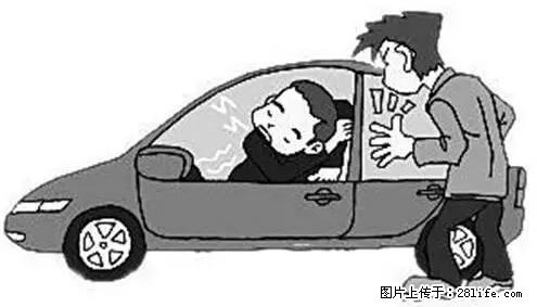 你知道怎么热车和取暖吗？ - 车友部落 - 保山生活社区 - 保山28生活网 bs.28life.net