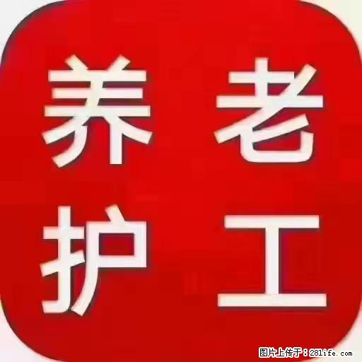 上海国企养老院，星级酒店环境，招聘养老护工 - 职场交流 - 保山生活社区 - 保山28生活网 bs.28life.net