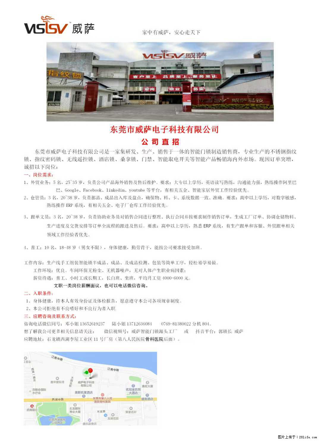 【东莞市威萨电子科技有限公司】公司直招：外贸业务、仓管员、跟单文员、普工 - 职场交流 - 保山生活社区 - 保山28生活网 bs.28life.net