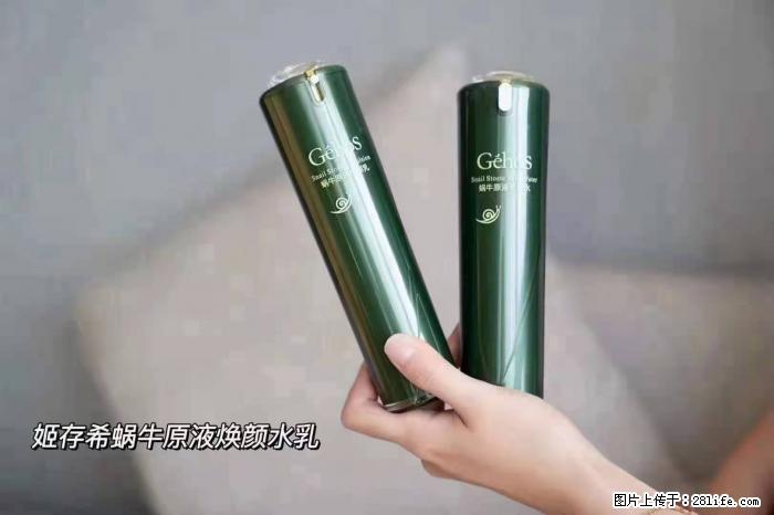 【姬存希】蜗牛原液焕颜水乳 - 生活日用品 - 居家生活 - 保山分类信息 - 保山28生活网 bs.28life.net