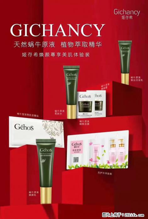 【姬存希】天然蜗牛原液，植物萃取精华 - 生活日用品 - 居家生活 - 保山分类信息 - 保山28生活网 bs.28life.net