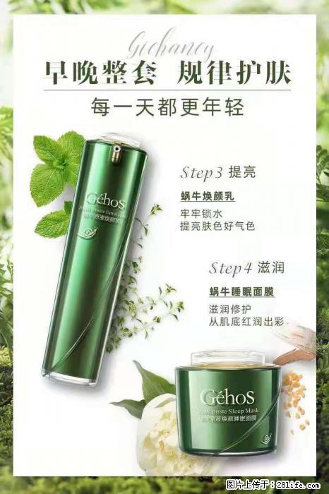 【姬存希】蜗牛四件套，清洁、补水、滋养、锁水，周全养肤 - 其他广告 - 广告专区 - 保山分类信息 - 保山28生活网 bs.28life.net