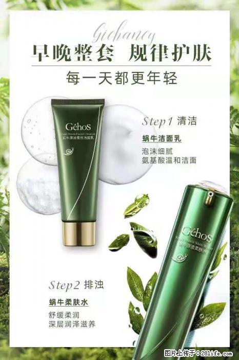 【姬存希】蜗牛四件套，清洁、补水、滋养、锁水，周全养肤 - 新手上路 - 保山生活社区 - 保山28生活网 bs.28life.net