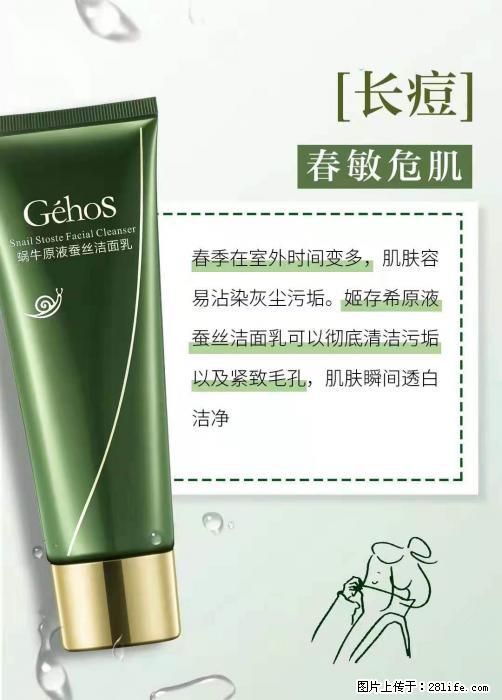 长痘？瘙痒？干燥？泛红？让【姬存希】来治愈你 - 生活百科 - 保山生活社区 - 保山28生活网 bs.28life.net